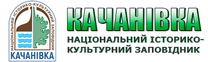 Національний історико-культурний заповідник «Качанівка»